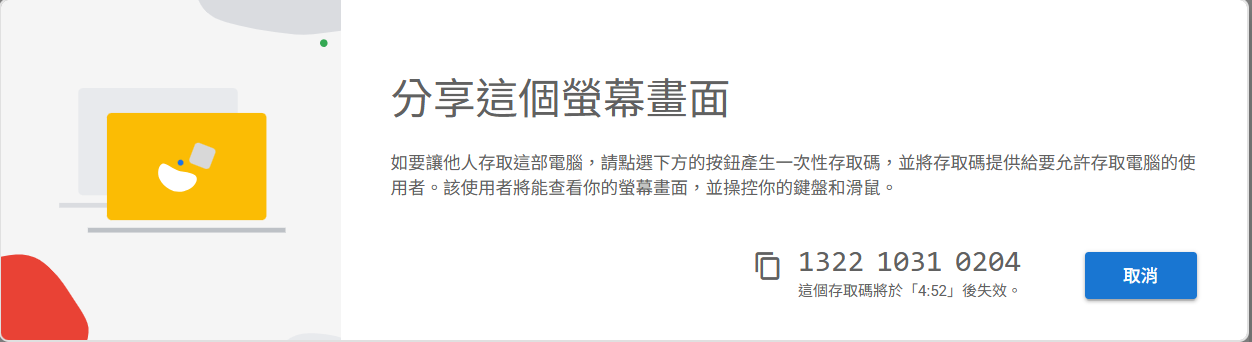 截圖 6:撳咗「產生存取碼」之後顯示嘅 12 位存取碼。以 3 或 4 位數字一組嘅形式顯示,下面有一個由 5:00 倒數嘅計時器,旁邊有一個小型「複製到剪貼簿」圖示。